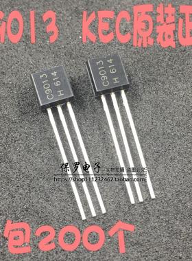 三极管 KTC9013-H 2SC9013 C9013 TO-92直插 200个/包