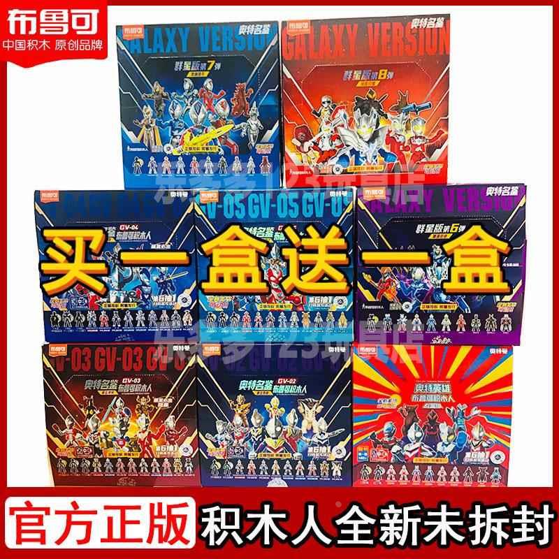 布鲁可积木人奥特曼第7弹6六五四三二一弹群星版模型儿童礼物手办