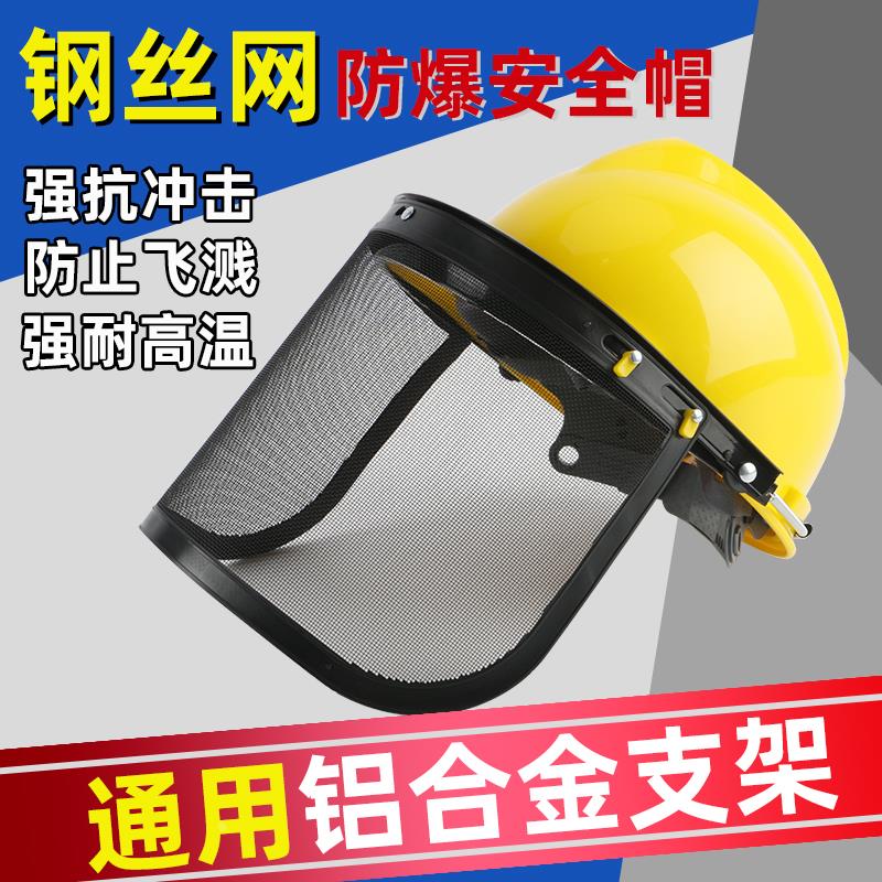 割草机防护面罩绿篱机割灌打草机锄草油锯防爆安全帽面部保护带网