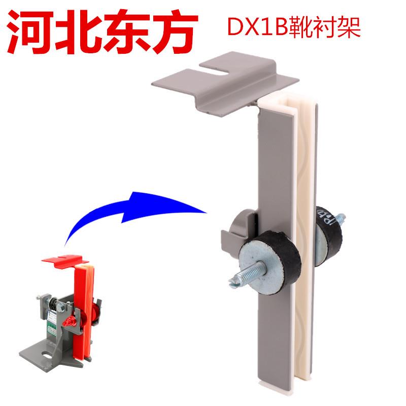 河北东方富达导靴电梯适用于蒂森永大DX1B DX1C靴衬支架减震垫球