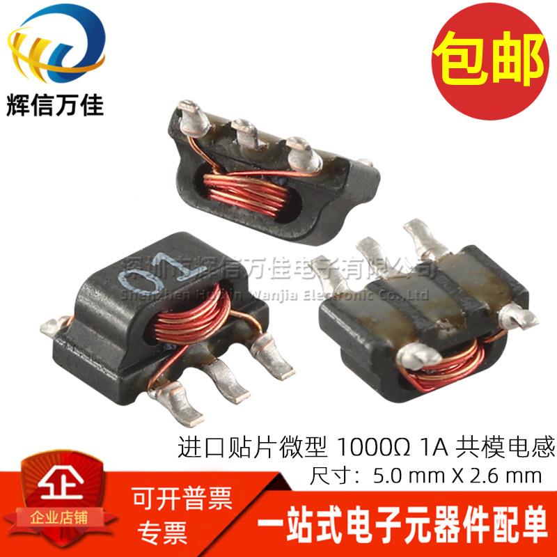 BU05MC01T 贴片微型 1000Ω 1A USB信号线消除噪音共模电感滤波器