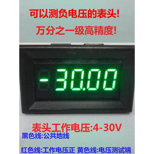 BY436VF 0.36寸4位100V数显直流电压表头可测负值/万分之一级精度