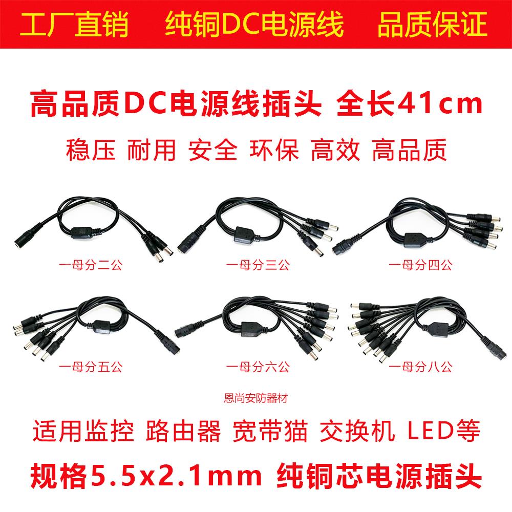 12VDC电源线母头一拖公插头dc公母头集中供电延长线1拖2/3/4/5/6/