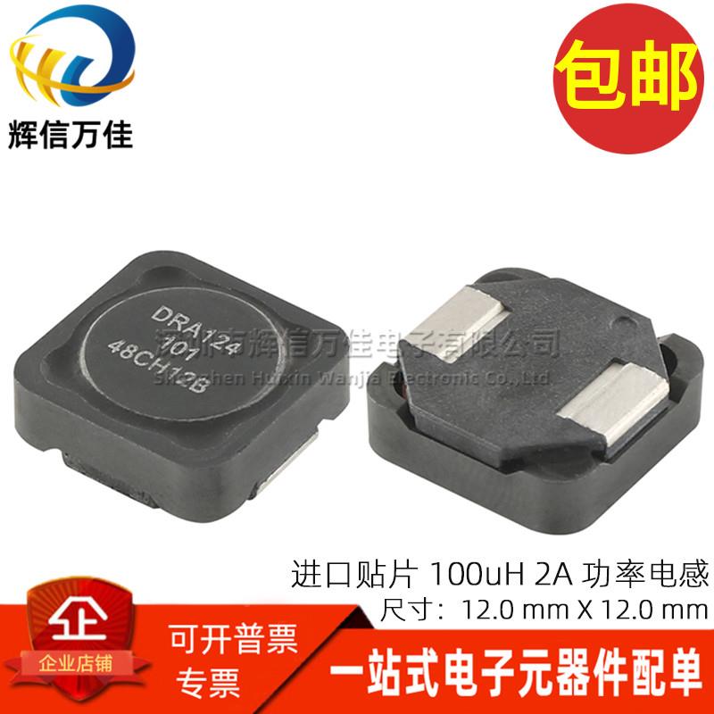 DRA124-101-R 进口贴片 丝印101 一体成型 100UH 2A 功率屏蔽电感