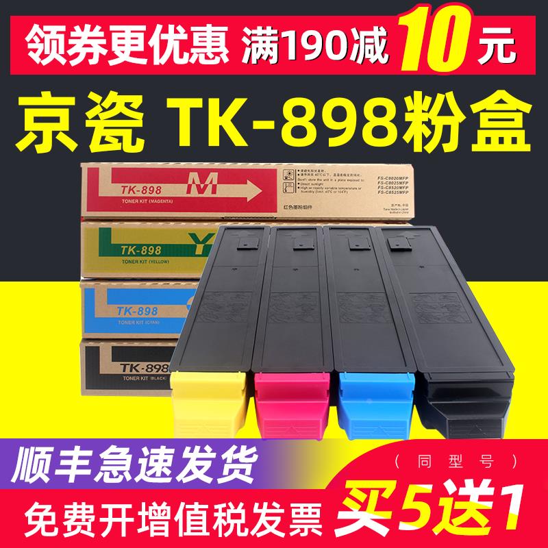 京瓷TK-898粉盒适用FC-C8020彩色碳粉盒C8025 C8520 C8525墨粉盒