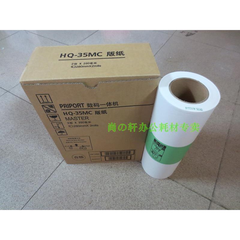 兼容 适用于 HQ 35MC DX 4443 4446C  G9 CP6403C 6402C进口 版纸