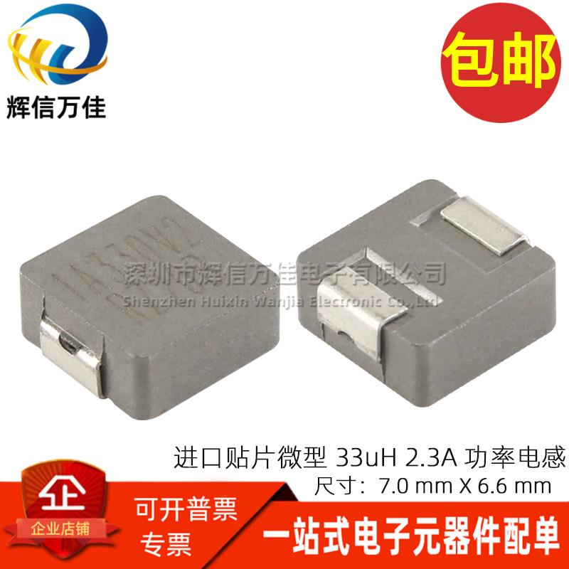 HCM1A0703V2-330-R 进口贴片一体成型 33UH 2.3A功率电感 7*7*3mm