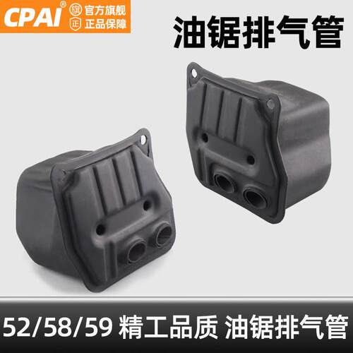 汽油锯排气管52/58/59通用伐木锯汽油锯消声器烟囱静音器油锯配件