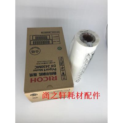 适用理光DX2430C版纸DX2432基士得耶CP6201C理光DX2432C原装版纸