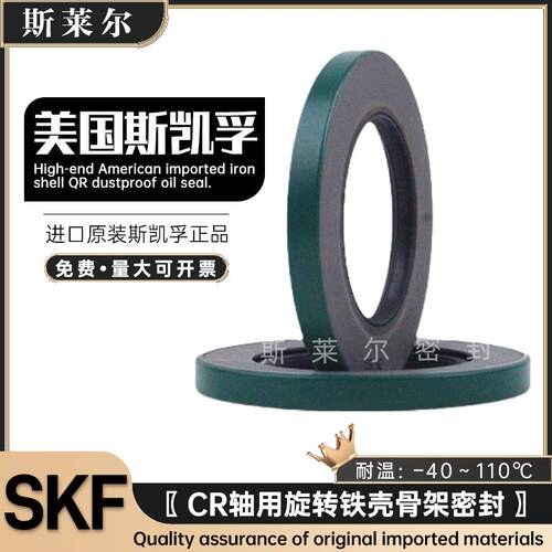 进口美国SKF铁壳油封CR18652 外骨架密封圈CR 23641 USA轴用旋转