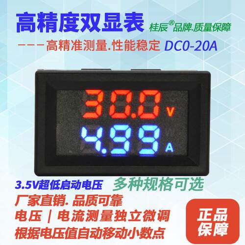 BY325 3位双显数字电压电流表 直流双显表头 DC 0-20A 内置分流器