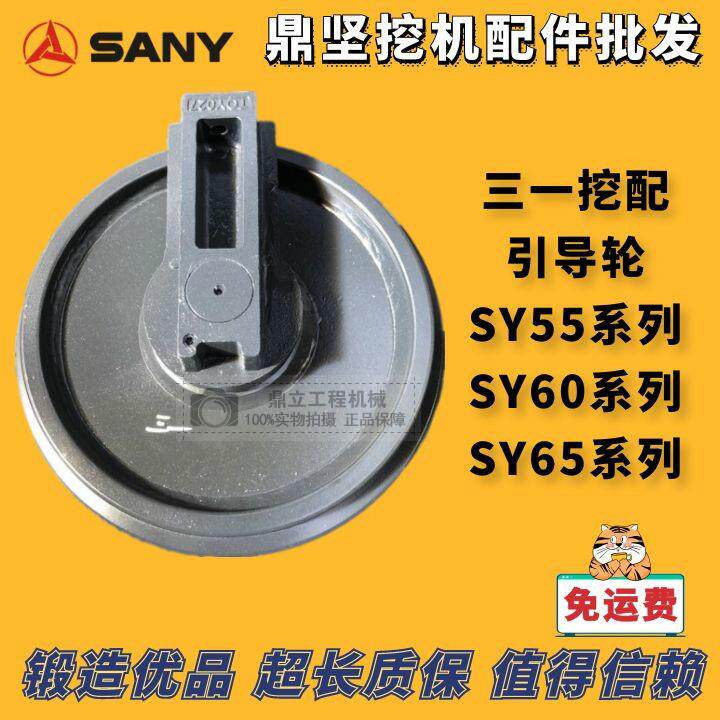 挖机配件三一55/60/65引导轮导向轮三一60引导轮三一65引导轮矿山