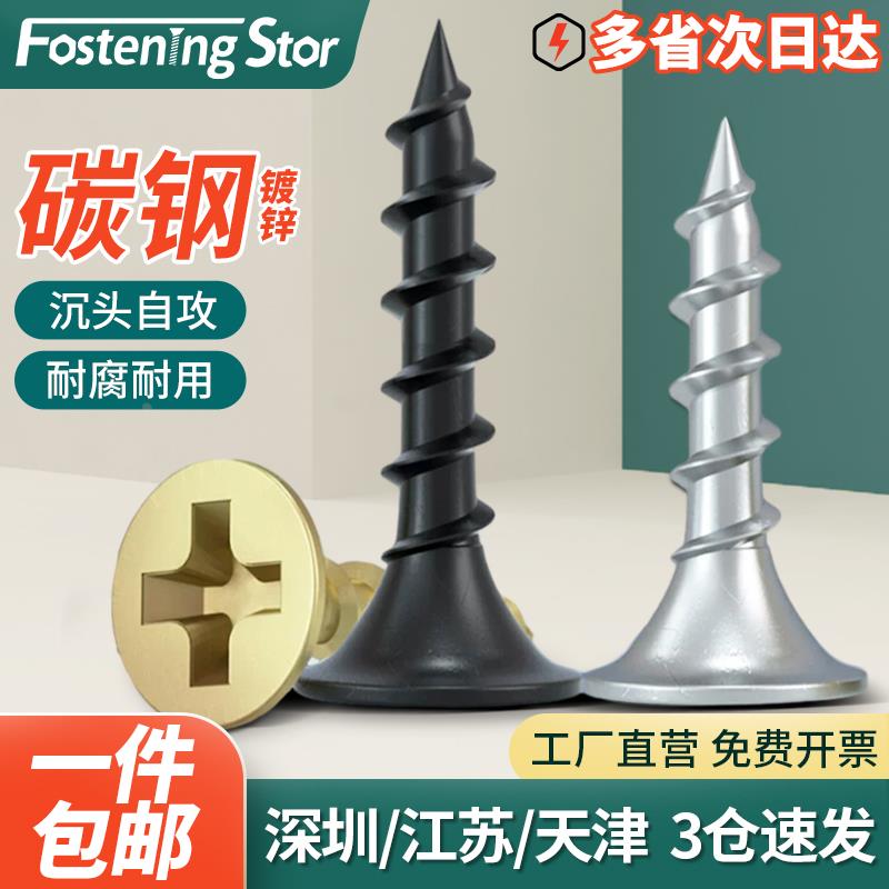 镀锌十字沉头快速牙自攻螺丝木螺钉自攻粗牙加硬非墙板钉干壁钉M4