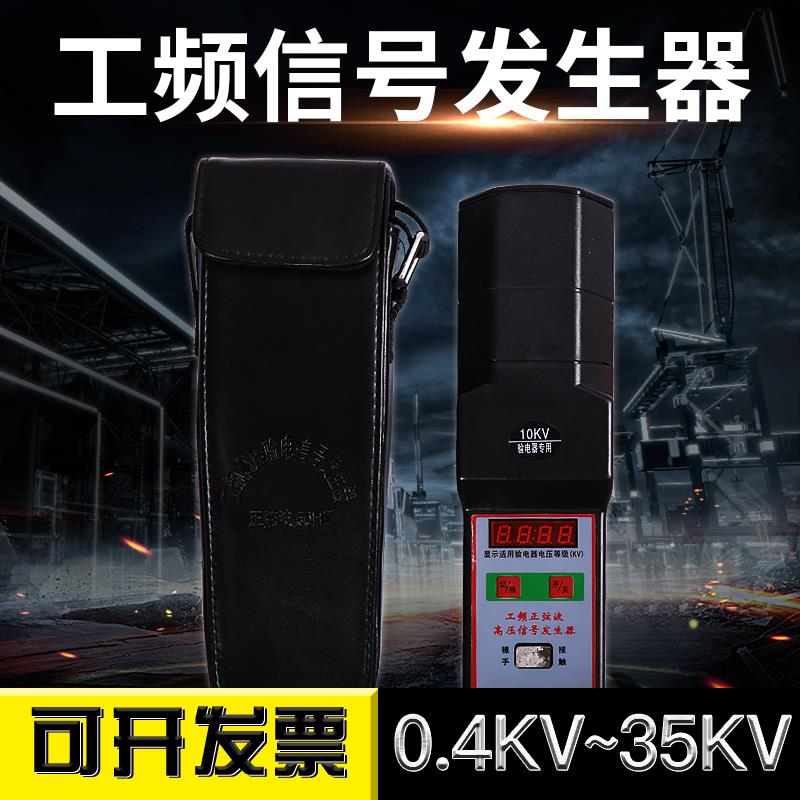 10kV正弦波工频高低压信号发生器 WBJ型50HZ35kv验电信号发生器