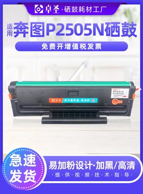 适用奔图p2505n硒鼓m6505n打印机墨粉盒pd205易加粉P2250碳粉黑色