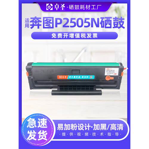 适用奔图p2505n硒鼓m6505n打印机墨粉盒pd205易加粉P2250碳粉黑色