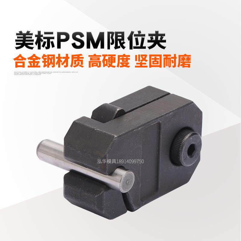 DME美标限位夹锁固定器老虎扣子行位夹定位珠PSM/0001/0002/0003