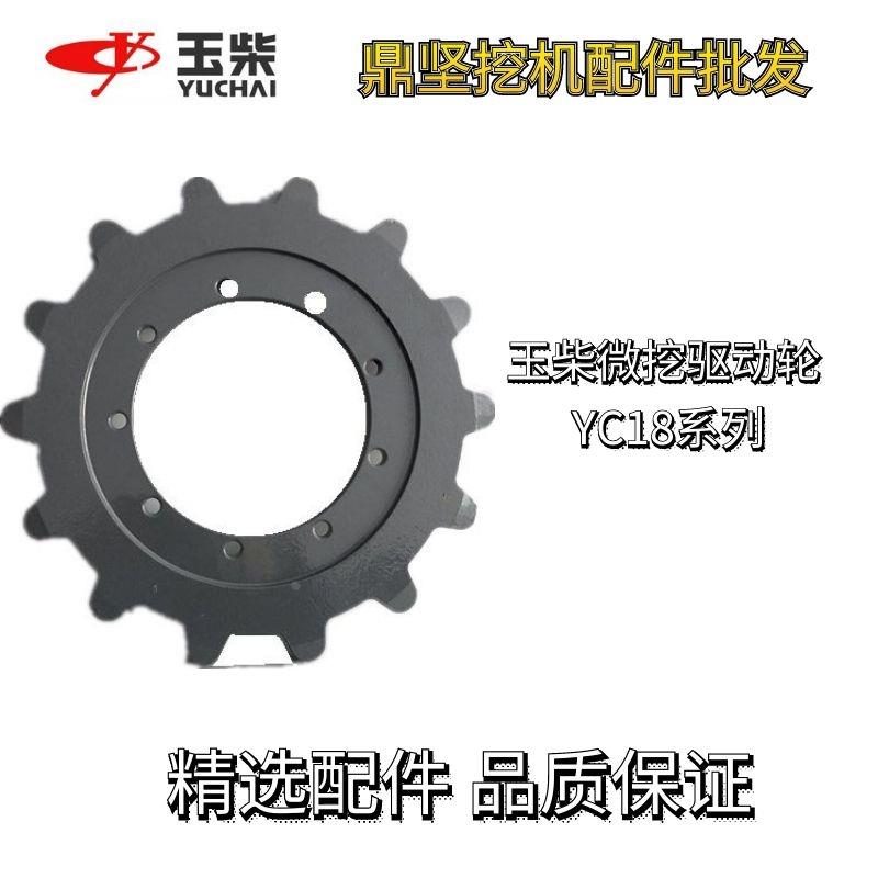 挖机配件微挖嘉禾山鼎沃德玉柴13/15/18/20驱动轮驱动齿牙轮