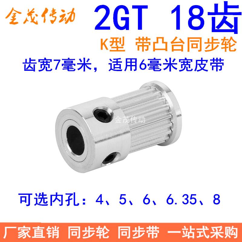 2GT18齿同步轮带宽6凸台K内径4 5 6 6.35 8同步带轮2GT同步皮带轮