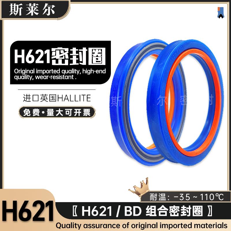 进口英国HALLITE赫莱特H621/BD油缸加强主油封7.3*11.4*12.5*14.5