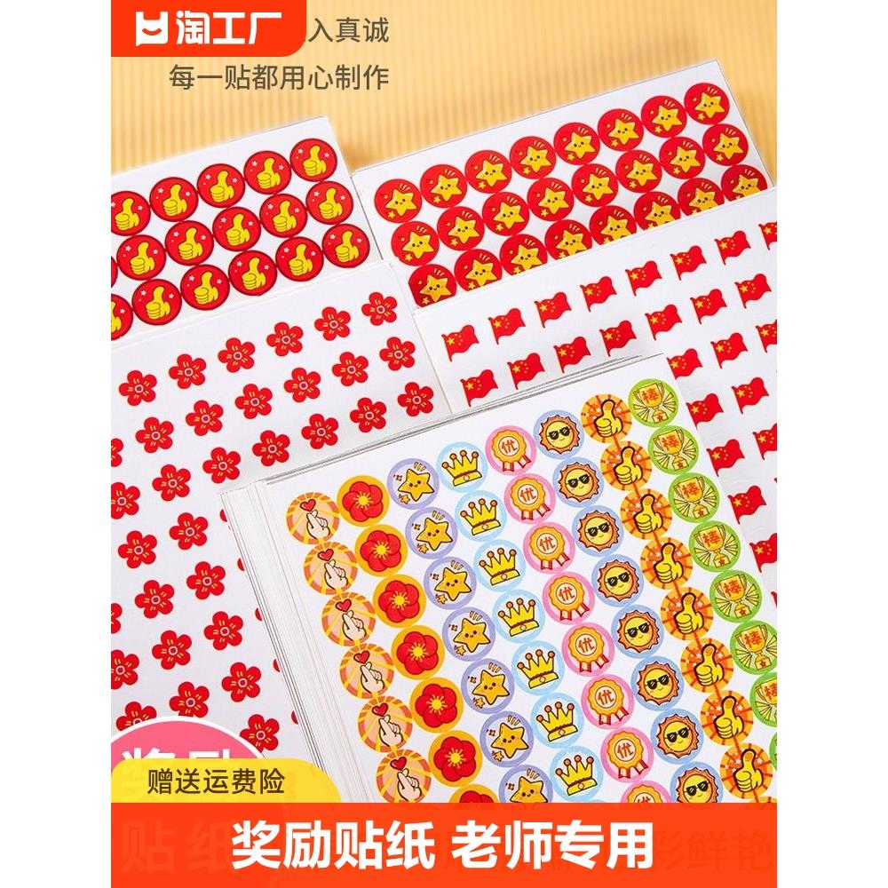 儿童奖励贴纸小学生表扬贴自律表幼儿园老师专用收集本小贴画
