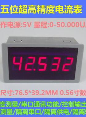 BY56W桂辰0-50.000uA多功能5位高精度直流电流表/RS232串口/4位半