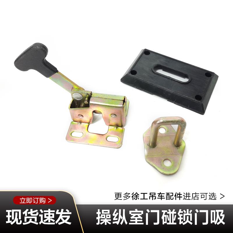 徐工吊车配件上车门吸16D20B25K25K5-150K碰锁门锁通用