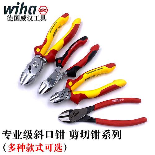 德国wiha威汉进口多功能斜口钳7寸斜嘴钳子电工斜咀钳6.5寸剥线钳