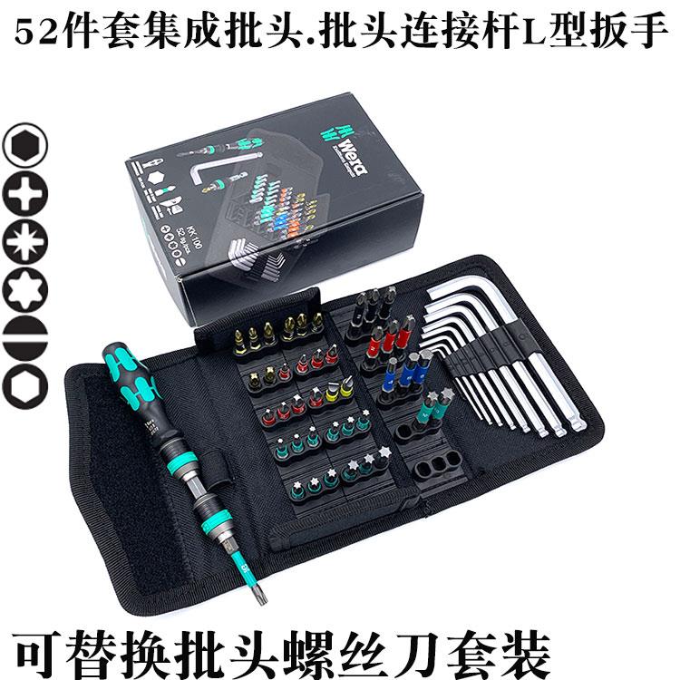 德国wera维拉进口套装52件可换批头螺丝刀十字梅花内六角扳手KK10