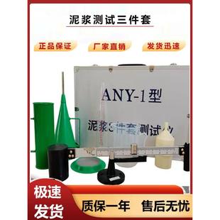 泥浆三件套测试仪 泥浆比重计 粘度计 含沙量计 比重秤ANY-1型