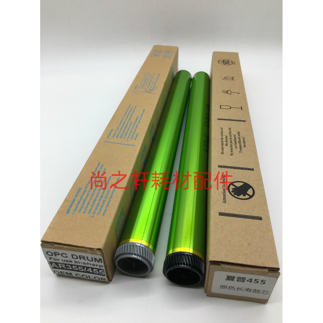 原色长寿夏普AR455 MX350 MX450 355 IM3511 4511鼓芯 感光单鼓