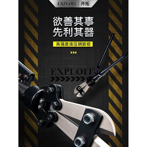 EXPLOIT/开拓 手动液压钢筋剪液压剪 高锰钢钢筋切断机 EXPYQ-12C
