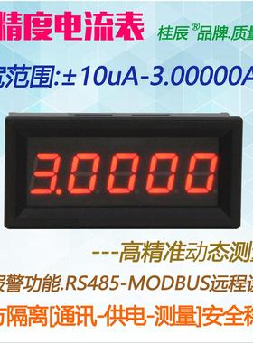 BY539A桂辰5位微安高精度数字电流表&plusmn;10UA-3.00000A通迅RS