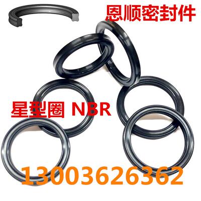 进口NBR丁晴橡胶星型圈密封圈X型圈66.04/69.22/74.8*5.33 丁青