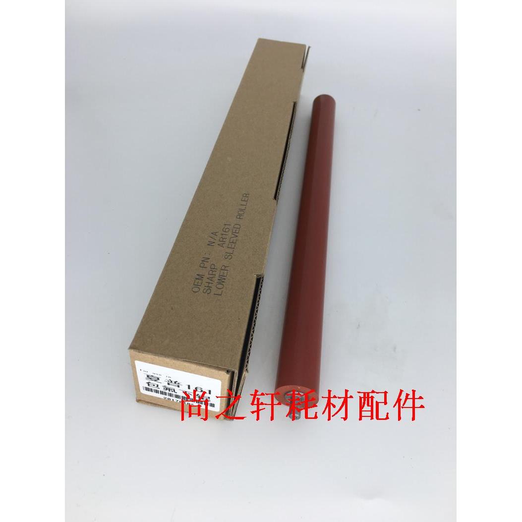 夏普 AR M160 205  207 209  M210D M180D 定影 下棍 下轴 压力辊