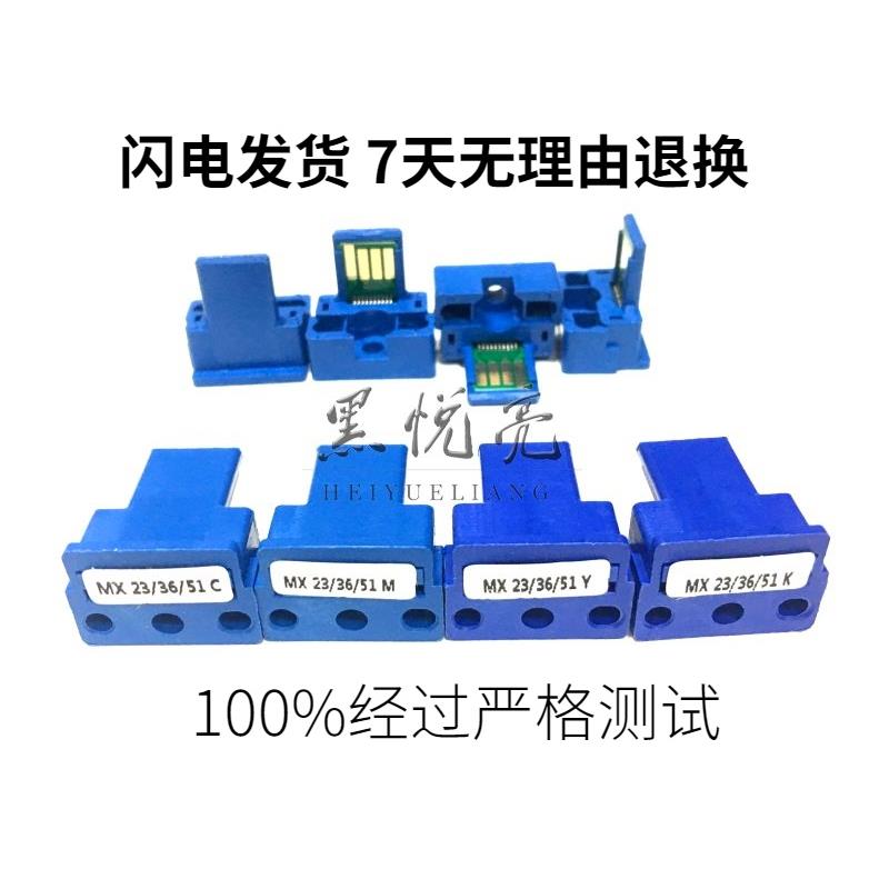 夏普 MX23 36  51 25 粉盒 芯片  英文 日文 FT 通用版 无序列号