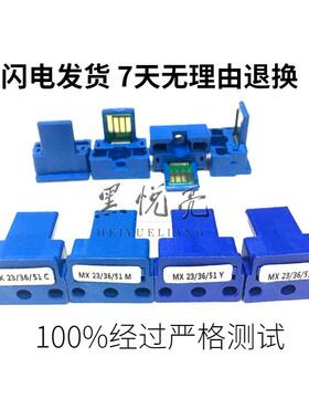 夏普 MX23 36  51 25 粉盒 芯片  英文 日文 FT 通用版 无序列号
