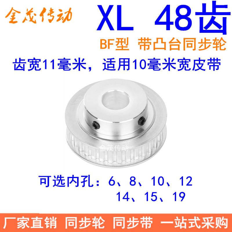 同步轮XL48齿 内孔8/10/12/14/15同步带轮 现货48XL037-B-P同步轮
