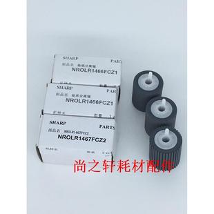 搓纸轮 B4621R 7508 2508 6508 B5621R 纸盒 原装 夏普