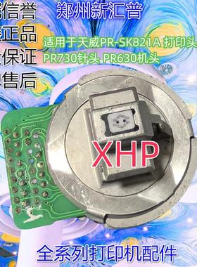 适用于 映美FP-830K打印头 天威SK821A PR730 PR630打印机针头