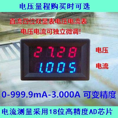 BY42G 4位双显电压电流表头直流DC0-33V 0-999.9mA-3A 可变高精度