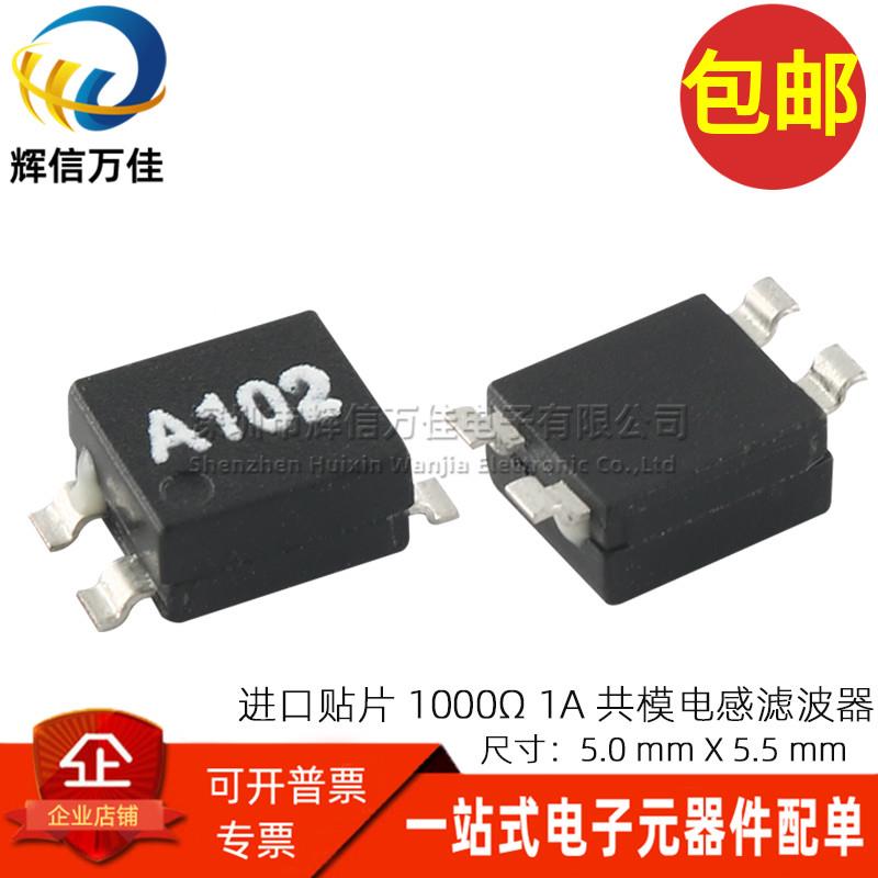 进口贴片微型高阻抗高频滤波器 1A 1000Ω开关电源共模电感扼流圈