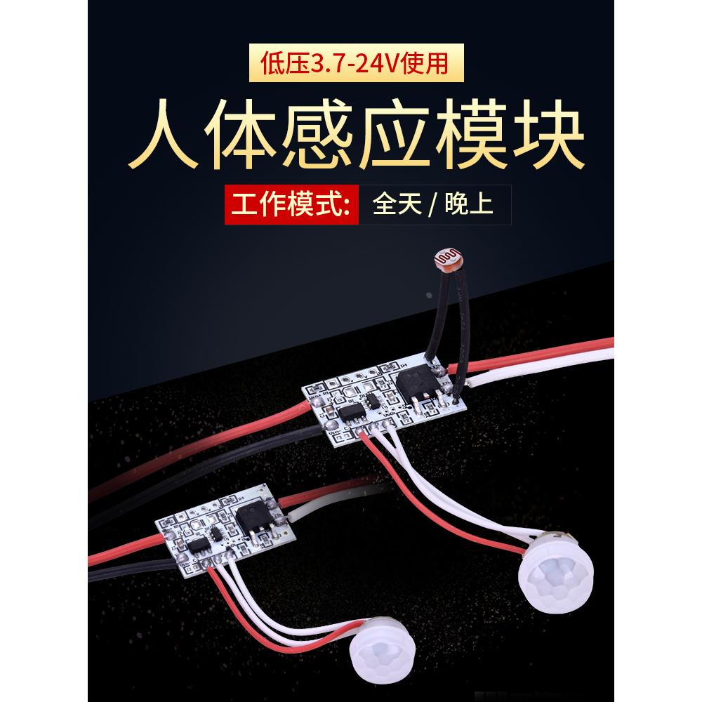 3.7V24V人体感应开关迷你红外线感应器12v橱柜衣柜灯门控开关模块