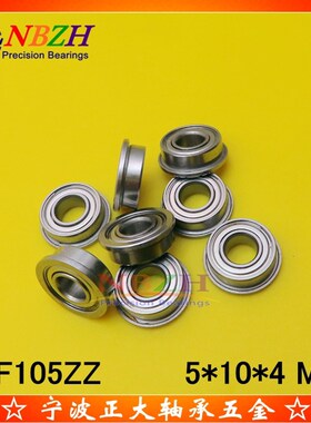 不锈钢 法兰杯士轴承 SMF105 MF105ZZ LF105 MF105-2RS 5*10*4