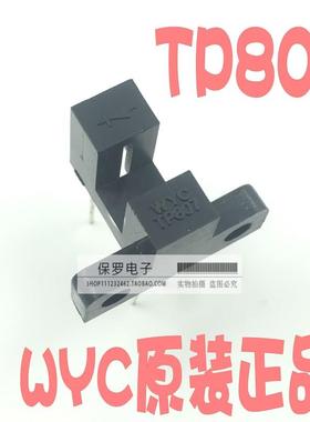 WYC槽型光耦 TP807 光电开关 传感器 全新原装 100个/包