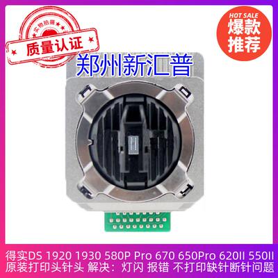 得实DS 1920 1930 580P Pro 670 650Pro 620II 550II 打印头 针头