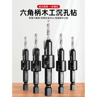 六角柄沉孔钻头木工套装90度成孔平底自攻螺丝引孔沉头锥孔麻花钻