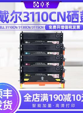 适用戴尔3110cn彩色硒鼓DELL 3110CN/3130CN/3115CN易加粉墨盒硒