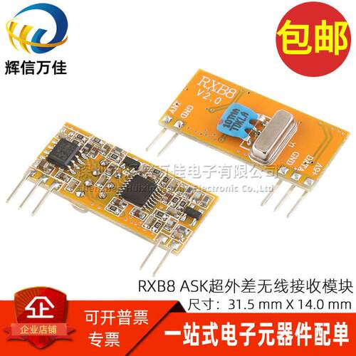 高灵敏度无线接收模块 RXB8 V2.0超外差接收模块433Mhz抗电击干扰