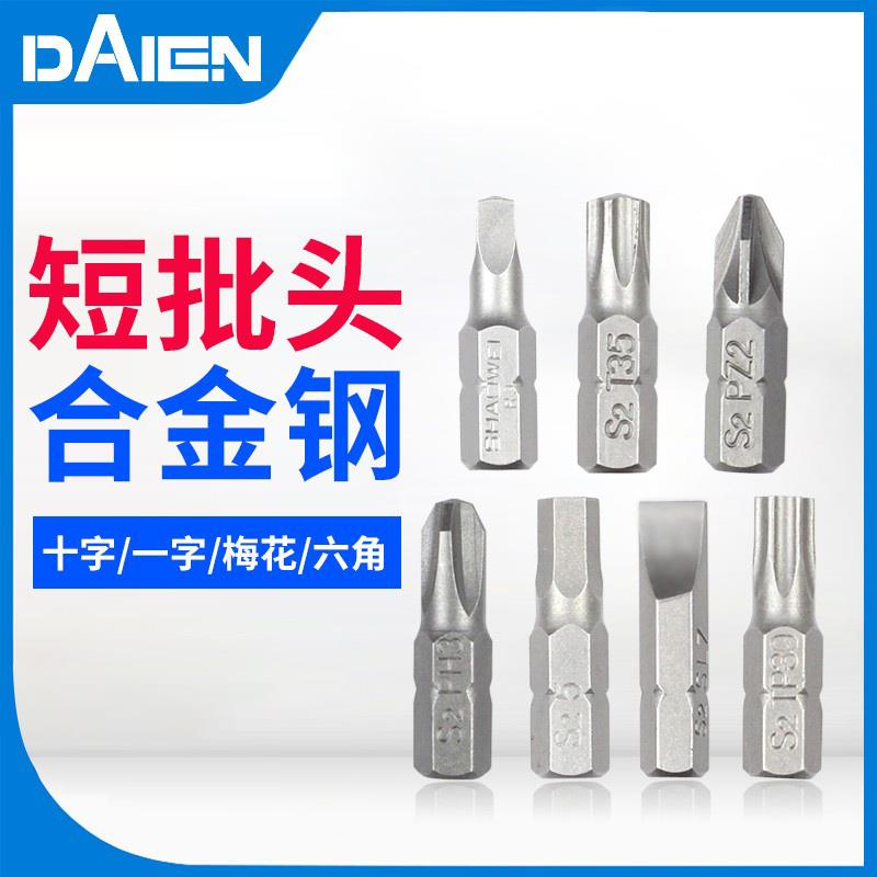 25mm十字短批头磁性电钻电动螺丝刀异形起子头气动批咀风批嘴电批